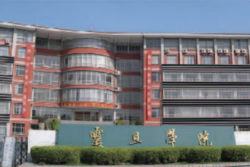 震且学院 震且学院